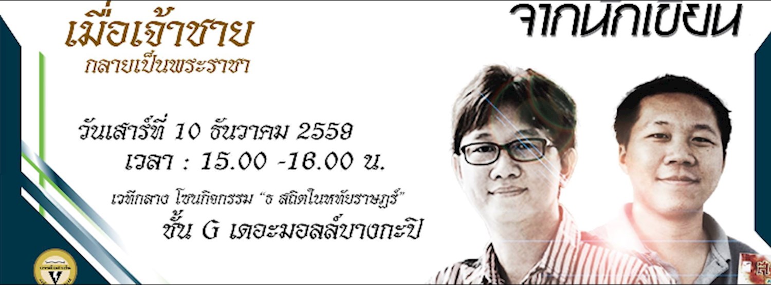 พบกับนักวาดการ์ตูนชื่อดังจาก "ขายหัวเราะ" และ"มหาสนุก" ฉบับพิเศษ Zipevent