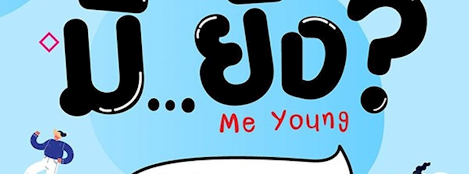 มี...ยัง Zipevent