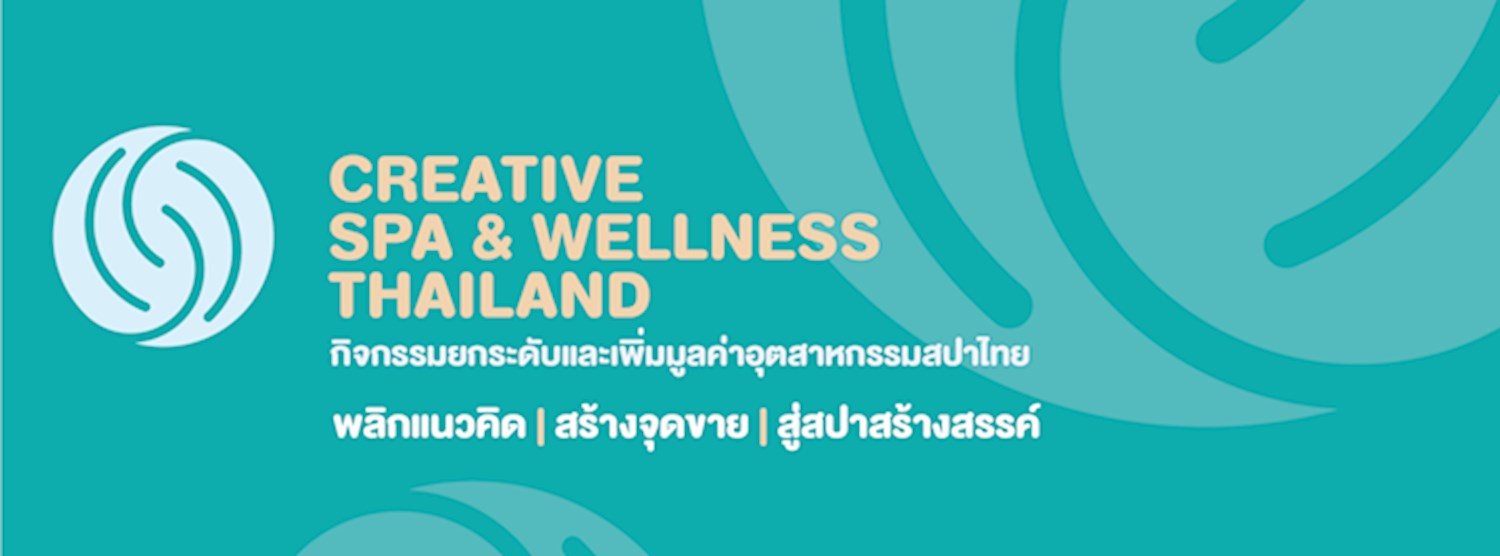 งานสัมมนาและเปิดตัวโครงการ  “Creative Spa & Wellness Seminar: พลิกแนวคิด |  สร้างจุดขาย |  สู่สปาสร้างสรรค์ Zipevent