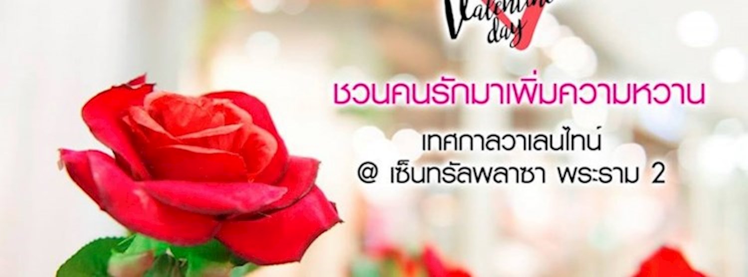 Thank god it's Valentine's Day @Centralplaza Rama2 Zipevent