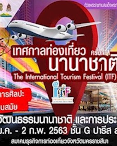 เทศกาลท่องเที่ยวนานาชาติ ครั้งที่ 1 Zipevent