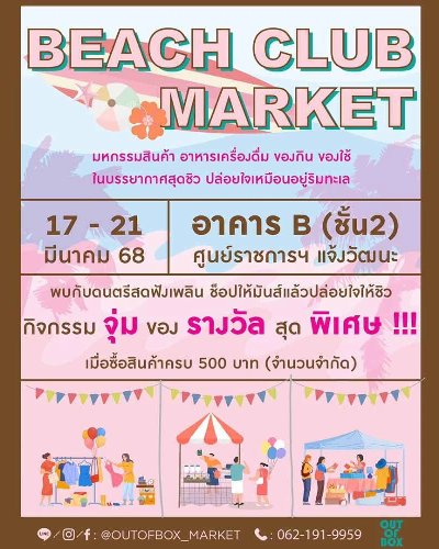 Beach Club Market Zipevent
