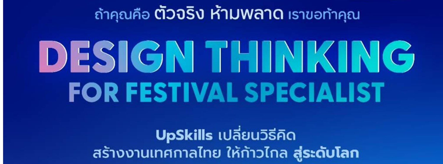 Design Thinking for Festival Specialist Zipevent