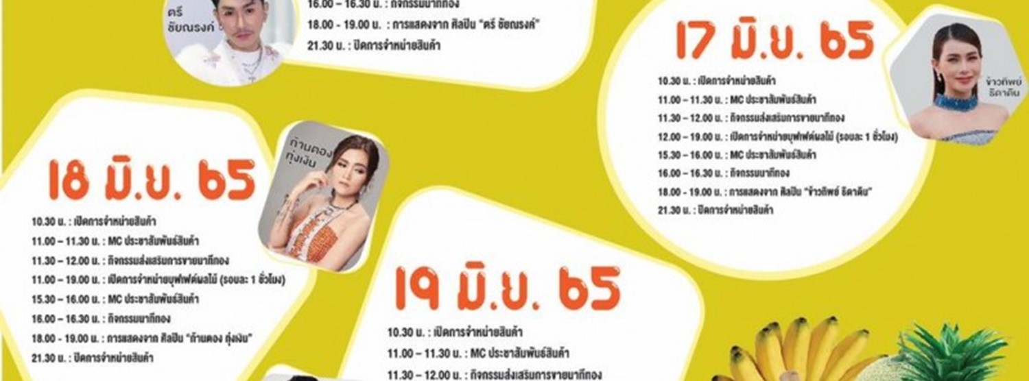 Amazing Thai Fruit เที่ยวข้ามถิ่น กินข้ามภาค Zipevent