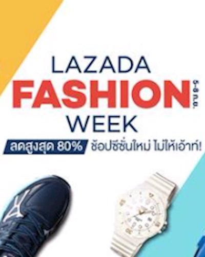 Lazada Fashion Week ช้อปซีซั่นใหม่ ไม่ให้เอ้าท์ Zipevent