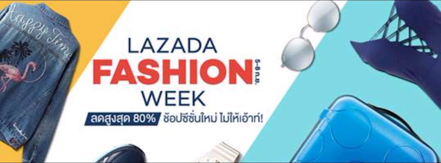 Lazada Fashion Week ช้อปซีซั่นใหม่ ไม่ให้เอ้าท์ Zipevent