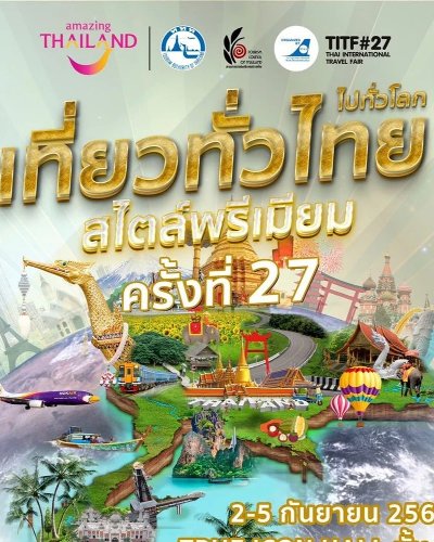 (เลื่อนการจัดงาน) เที่ยวทั่วไทย ไปทั่วโลก TITF ครั้งที่ 27 Zipevent