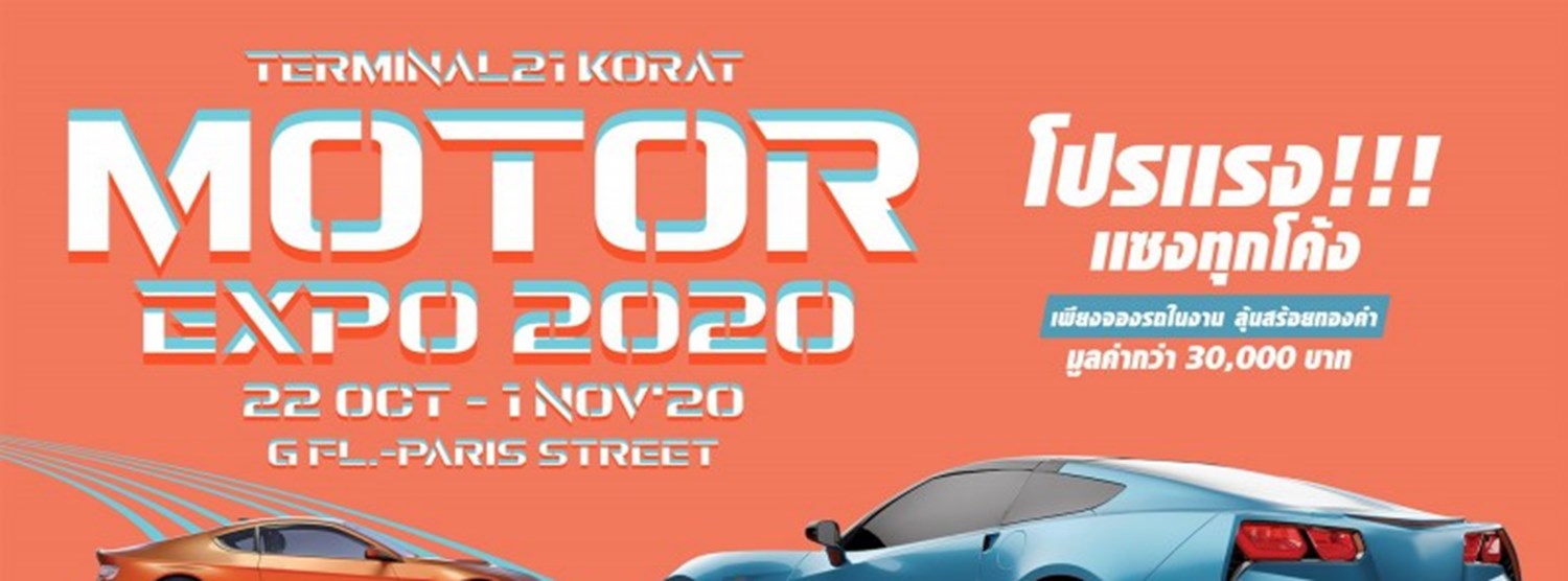 Terminal21 Korat MOTOREXPO 2020 Zipevent