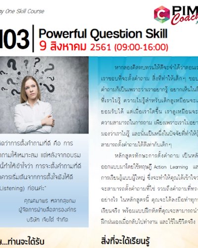 One Day One Skill – Powerful Question Skill Zipevent