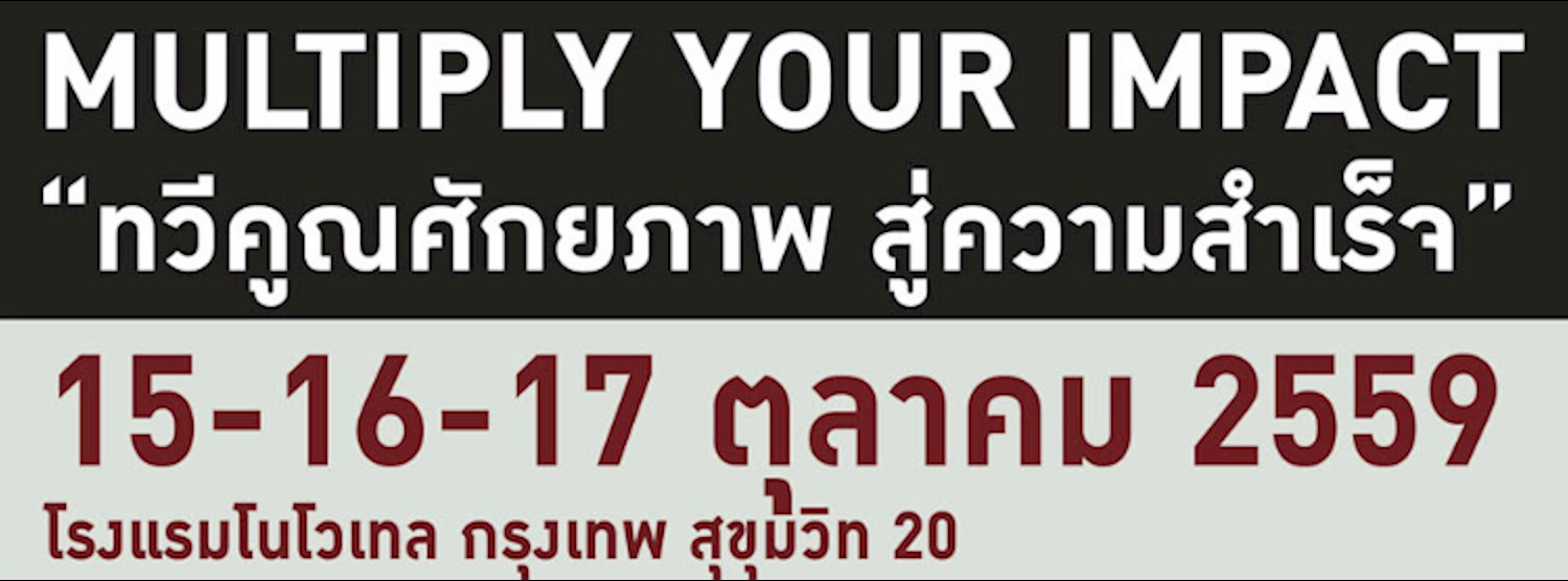 FREE!!! Keynote Seminar on Multiply Your Impact Training Zipevent