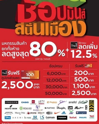 โรบินสันช้อปมันส์สนั่นเมือง Zipevent