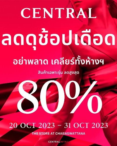 CENTRAL ลดดุ ช้อปเดือด Zipevent