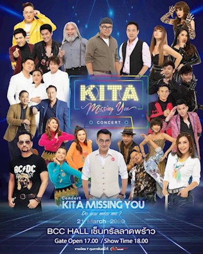 (เลื่อนออกไปยังไม่มีกำหนด) Concert KITA Missing You Zipevent