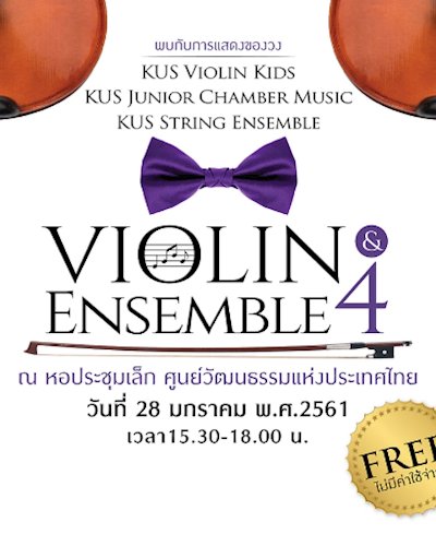Violin & Ensemble ครั้งที่ 4 Zipevent