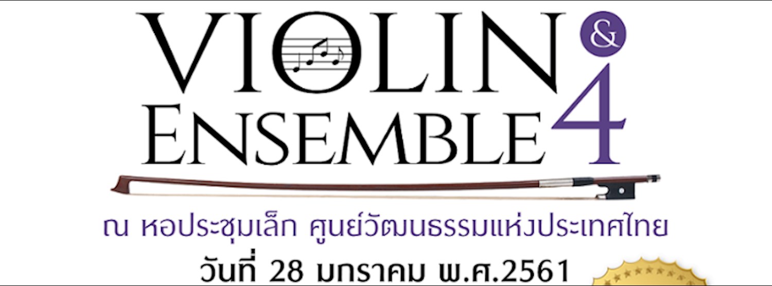 Violin & Ensemble ครั้งที่ 4 Zipevent