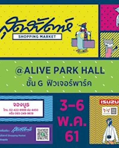 สุดสัปดาห์ Shopping Market Zipevent