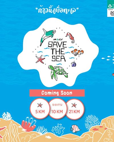 วิ่ง : "ก้าวนี้เพื่อทะเล" Amarin Run Save The Sea Zipevent
