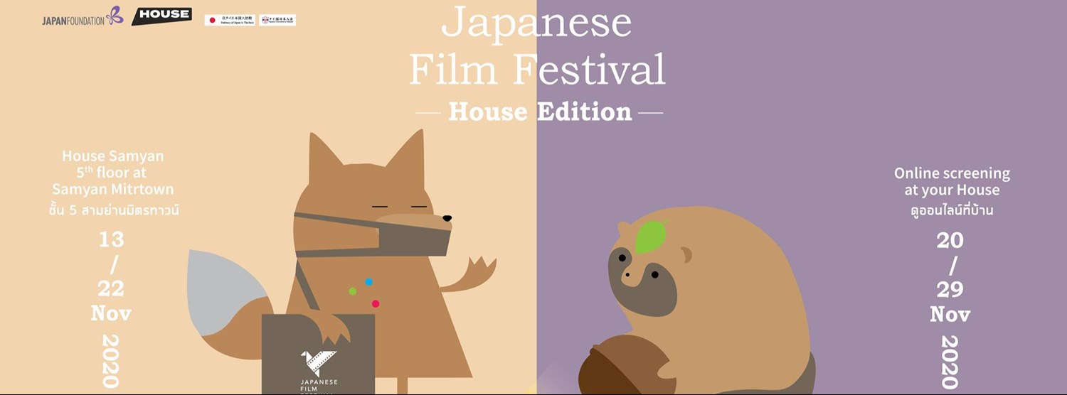 Japanese Film Festival - House Edition - Zipevent