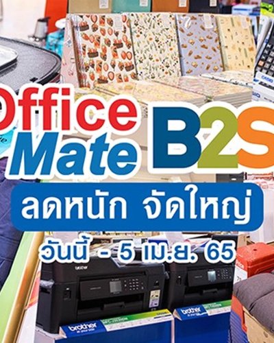 B2S & Office Mate Big Sale Zipevent