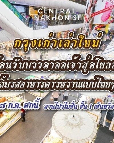 กรุงเก่าเล่าใหม่ Zipevent