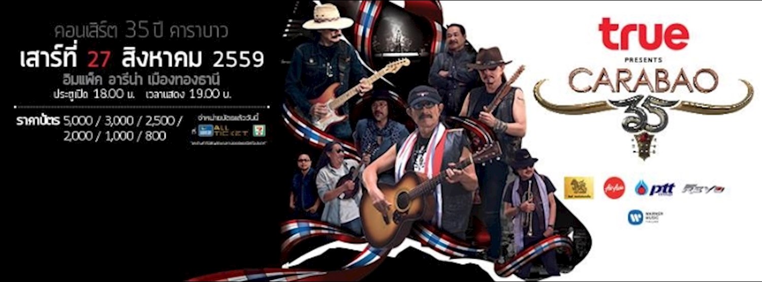 ทรู พรีเซนท์ส คอนเสิร์ต 35 ปี คาราบาว Zipevent