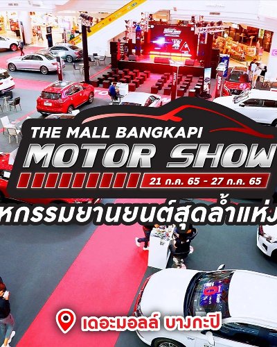 THE MALL BANGKAPI MOTOR SHOW Zipevent