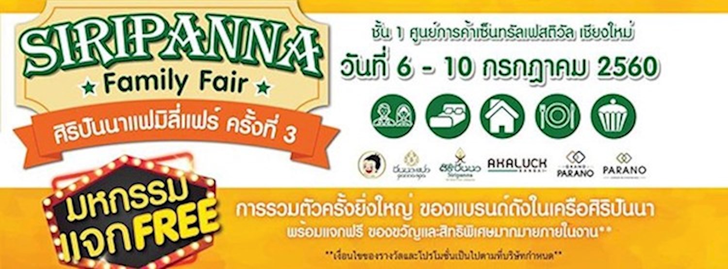 ศิริปันนาแฟมิลี่แฟร์ ครั้งที่ 3 Zipevent