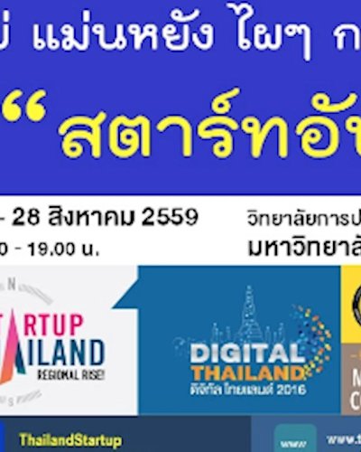 Startup Thailand & Digital Thailand 2016 (Khon Kaen) Zipevent