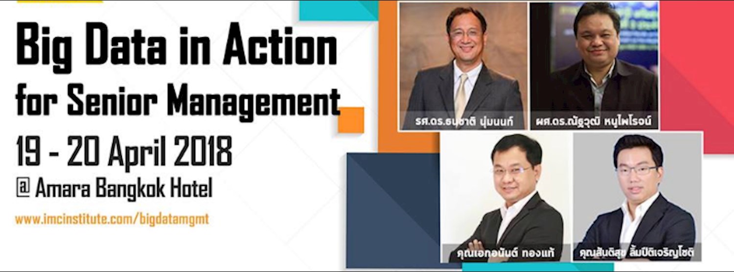 การประยุกต์ใช้งาน Big Data ในองค์กร โดยวิทยากรผู้เชี่ยวชาญ Zipevent