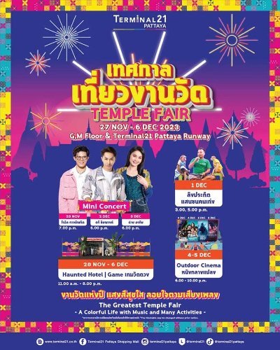 เทศกาลเที่ยวงานวัด Zipevent