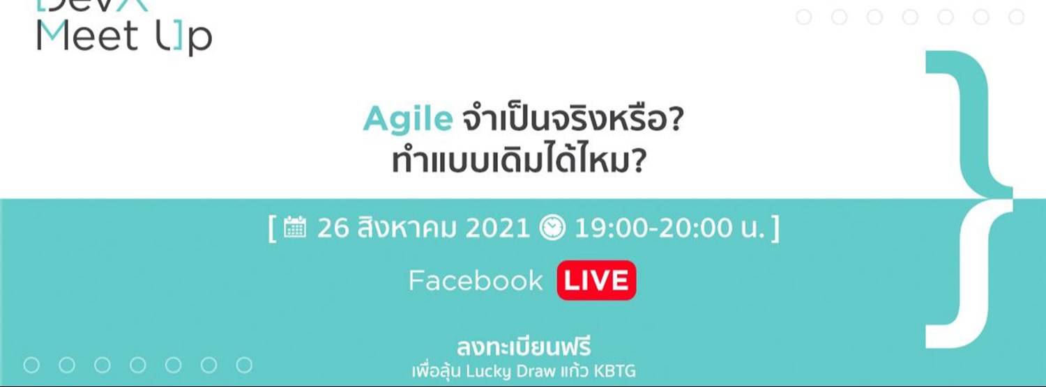 KBTG DevX Meet Up#6 Agile จำเป็นจริงหรือ? ทำแบบเดิมได้ไหม? Zipevent