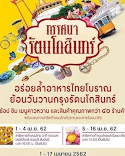ทรรศนารัตนโกสินทร์ Zipevent