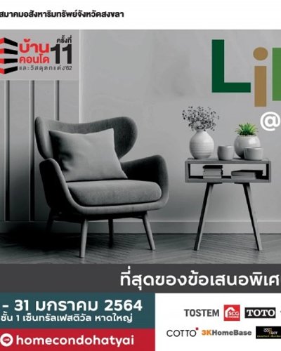 งานบ้าน คอนโด และวัสดุตกแต่ง ครั้งที่ 11 Zipevent
