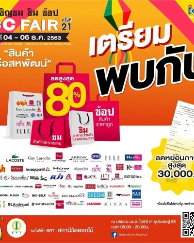 ICC Fair ครั้งที่ 21 Zipevent