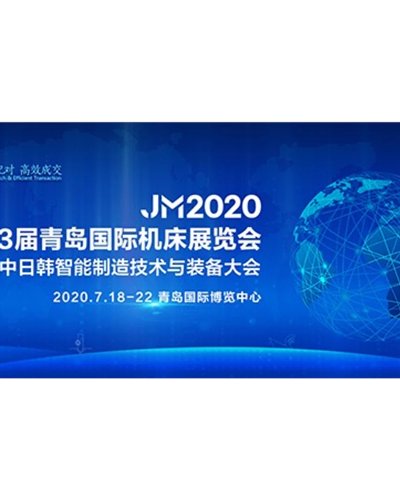Qingdao International Machine Tool Exhibition Zipevent