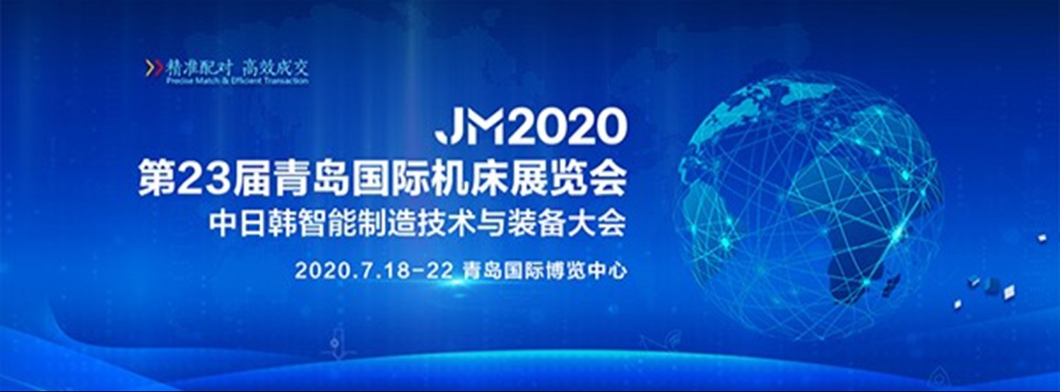 Qingdao International Machine Tool Exhibition Zipevent