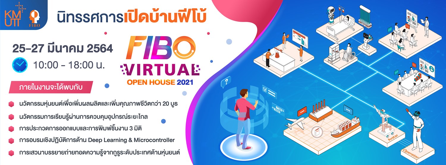 FIBO VIRTUAL OPEN HOUSE เปิดบ้านฟีโบ้ Zipevent