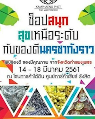 ช็อปสนุก สุขเหนือระดับ กับของดีนครชากังราว Zipevent