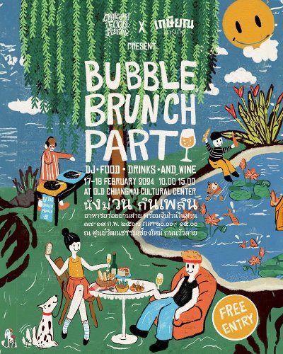Bubble Brunch Party นั่งม่วน กินเพลิน Zipevent