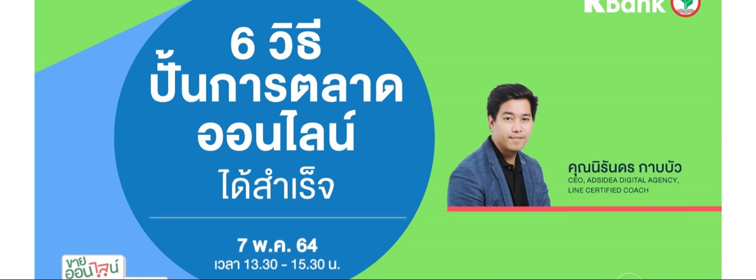 6 วิธีปั้นการตลาดออนไลน์ได้สำเร็จ Zipevent
