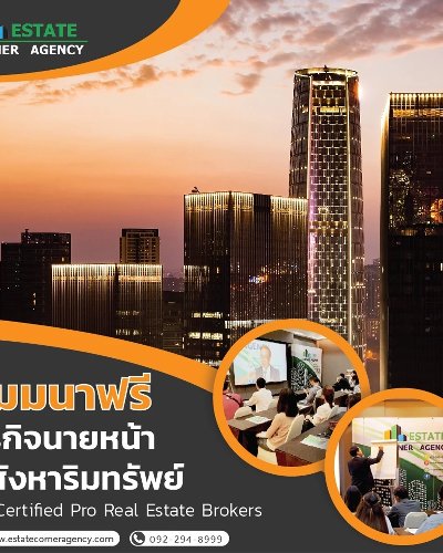 สัมมนาธุรกิจนายหน้า ซื้อ-ขาย อสังหาฯทุกประเภท Zipevent