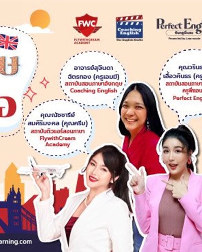 พูดภาษาอังกฤษจริตแบบสาย ฝอ Zipevent