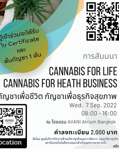 กัญชาเพื่อชีวิต กัญชาเพื่อธุรกิจสุขภาพ Zipevent