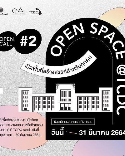 Open Space @TCDC #2 เปิดพื้นที่สร้างสรรค์สำหรับทุกคน  Zipevent
