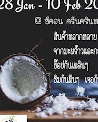 ตลาดหัวกะทิ มันส์ ห้าว เป้ง Zipevent