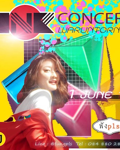 คอนเสิร์ต Ink waruntorn Zipevent