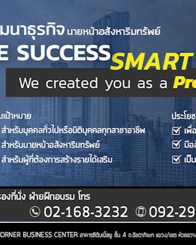 สัมมนานายหน้าอสังหาริมทรัพย์  " Be Success Smart Agents" Zipevent