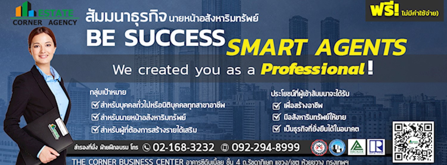 สัมมนานายหน้าอสังหาริมทรัพย์  " Be Success Smart Agents" Zipevent