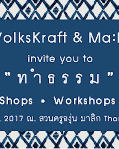 ทำธรรม ThamTham Zipevent