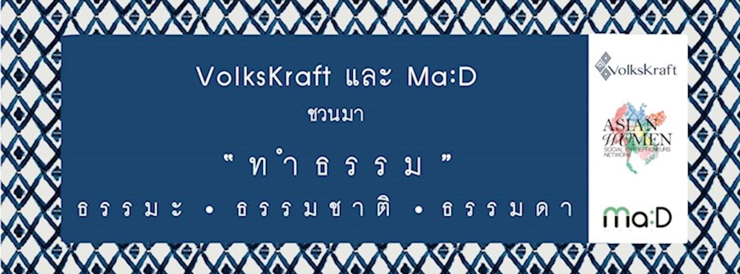 ทำธรรม ThamTham Zipevent